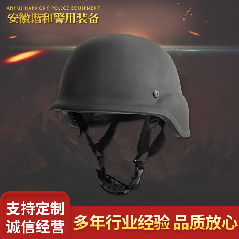 谐和厂家供应M88装甲头盔 3A级防护PASGT防弹防爆 安全战术头盔