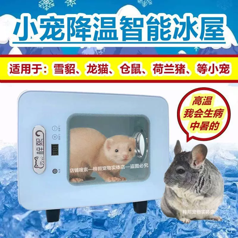 Ледяное гнездо для домашних животных, норки и шиншиллы, интеллектуальный контроль температуры, автоматическое охлаждение, летнее охлаждение, ледяной дом, электронная комната с кондиционером для шиншиллы