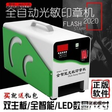 【智能】光敏印章刻印刻章机曝光设备小型自动图文广告机器麦太保