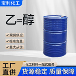 批发乙二醇无水乙醇工业级 汽车玻璃水防冻液 清洗剂苯氧乙醇厂家