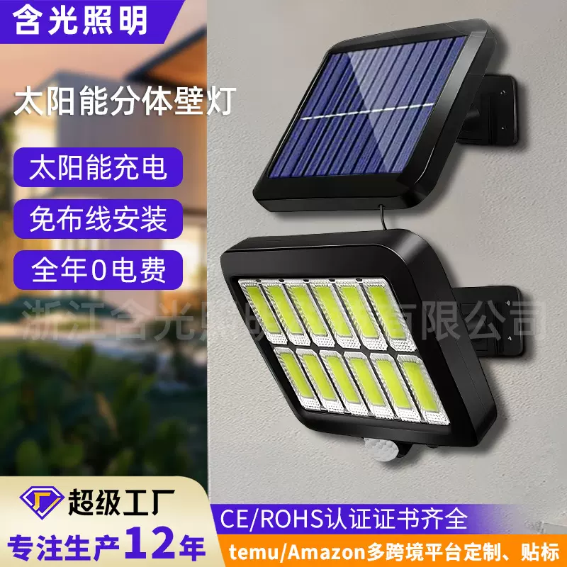 太阳能分体灯户外庭院灯 照明人体感应壁灯 室外灯太阳能户外路灯