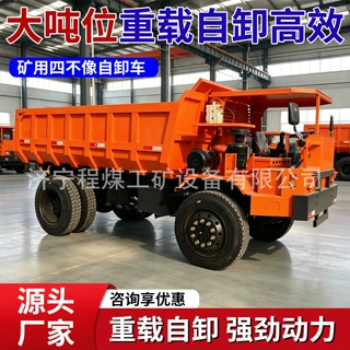 矿用四不像自卸车 湿式制动四驱井下运矿车矿用四不像自卸车