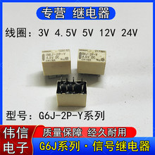 G6J-2P-Y-4.5VDC΢С̖^G6J-2P-Y-3VDC 5V 12VDC 24VDC