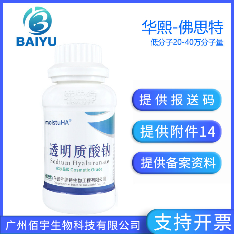 华熙佛思特 低分子透明质酸钠 透明质酸粉20-40万 玻尿酸 100g/瓶