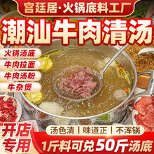 宫廷居20斤潮汕牛肉火锅汤底拉面汤底桶装米线米粉汤底高汤清汤