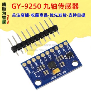 MPU-9250 GY-9250 nine-axis sensor module I2C/SPI communication GY-6500 MPU6500