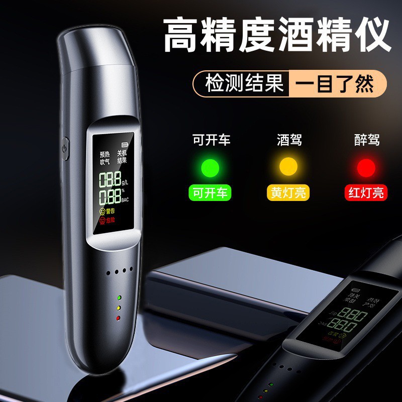 新款车载酒精测试仪高精度小型便携式吹气式语音播报酒精检测仪