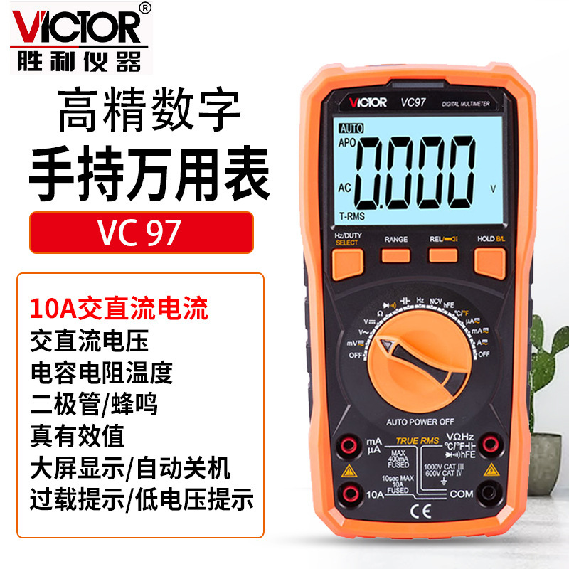 胜利VictorVC97万用表智能防烧便捷式自动电工维修万能表