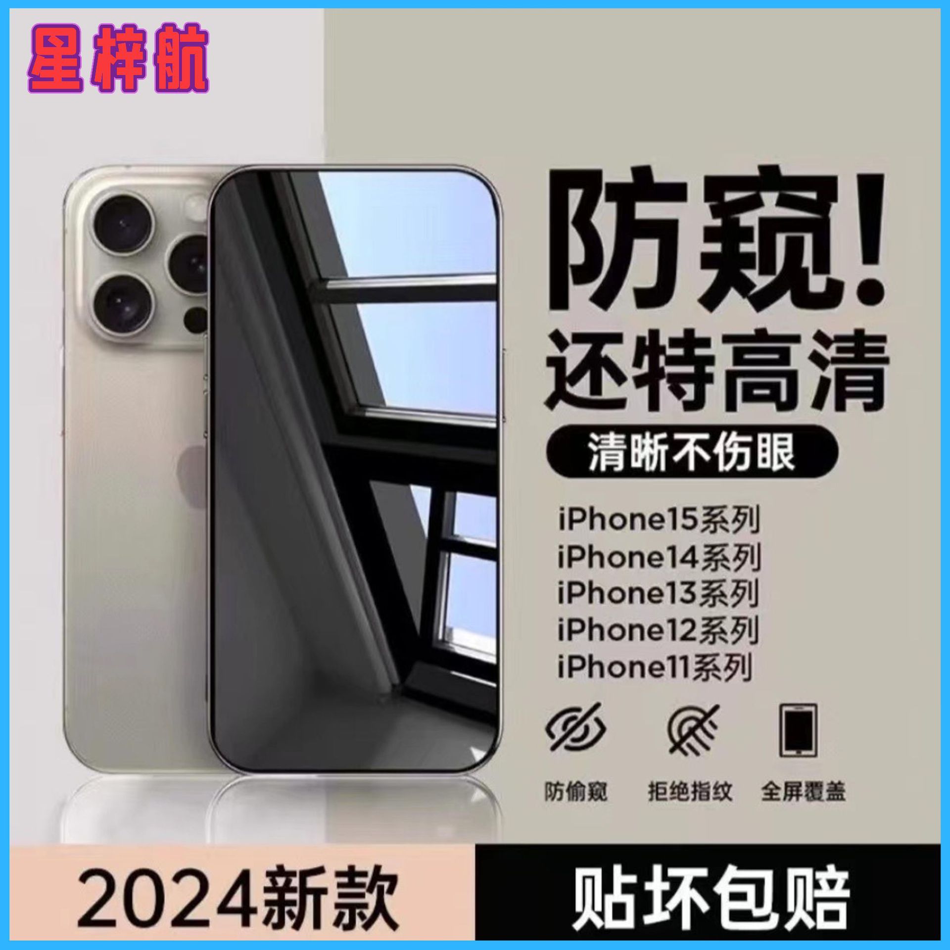 适用iphone15promax防窥膜苹果11/13防尘xr钢化膜电镀14pro防摔膜