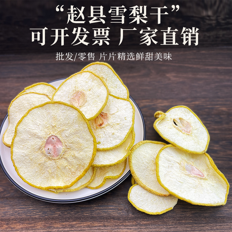 Hebei Zhaoxian Large Piece of Dried Pear Specialty, No Additives, Dried Pear Fruit Tea, Dried Tea, Soaked in Water, Dessert Soup