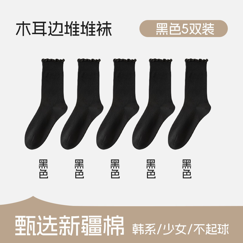 木耳边春秋袜子女中筒袜花边无骨堆堆袜纯色防臭吸汗秋冬诸暨袜子|undefined