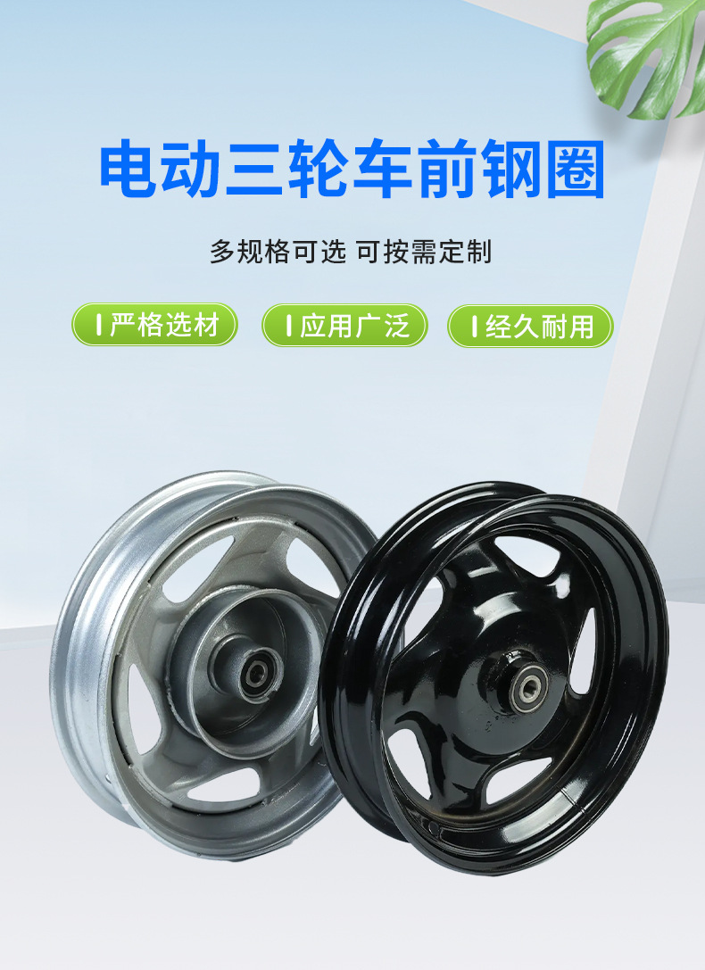 Electric Tricycle Front Wheel Steel Rim 300-12, Electric Vehicle Wheel Hub 375-12, Front Steel Rim 325-16, Steel Wheel Rim
