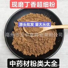 丁香粉 纯天然正品中药材粉香料粉调料现磨公丁香超细粉 源头批发