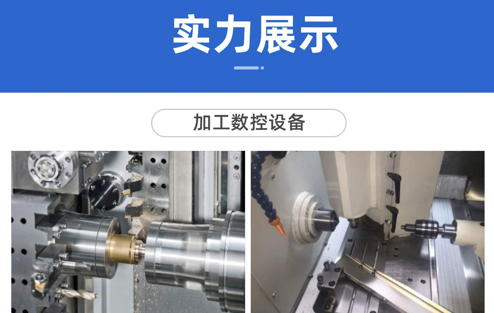 实力展示