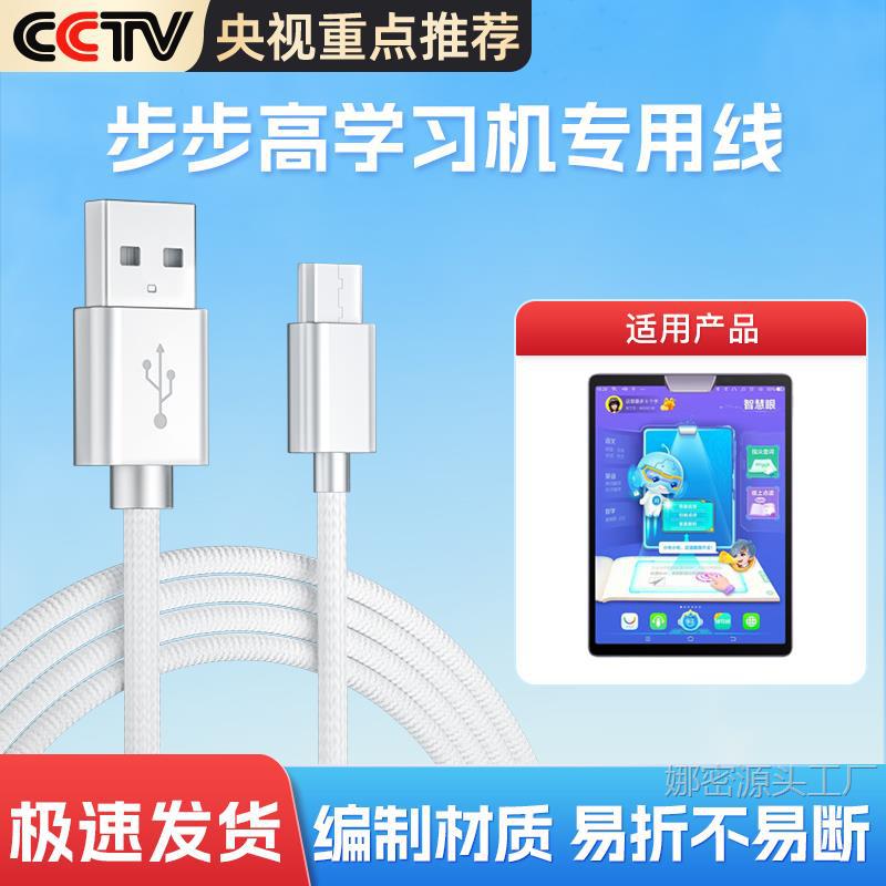 适用步步高S5S6家教机学习机充电线H8sH9H10S1S2K5充电器电源线点