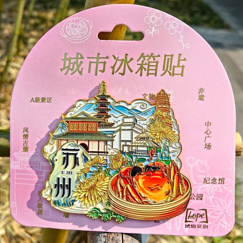 中国大号集合景金属冰箱贴苏州洛阳西安重庆成都大理丽江长沙上海|undefined