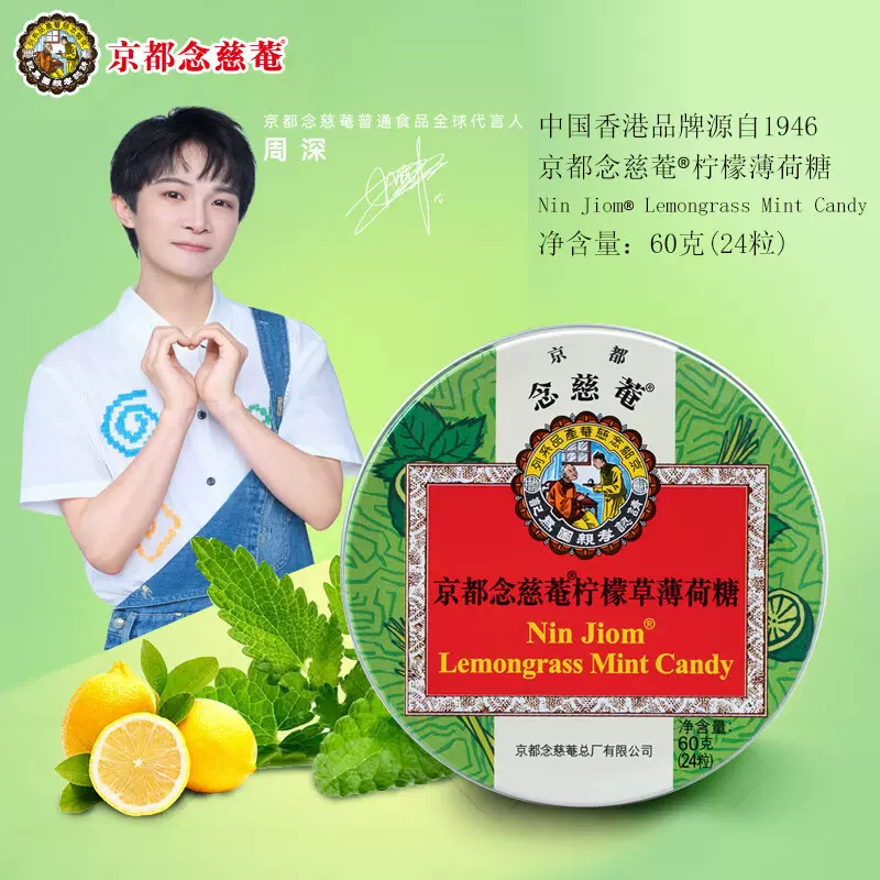京都念慈菴柠檬草本薄荷糖60g润喉糖硬糖泰国进口水果糖零食糖果
