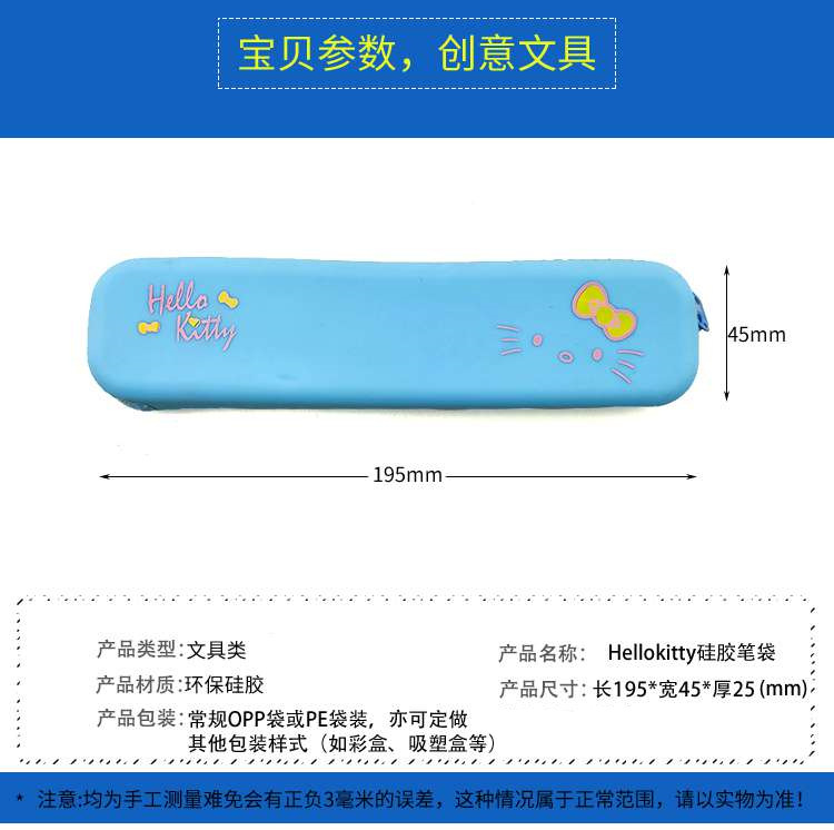迷你型Hellokitty硅胶笔袋_02-1.jpg