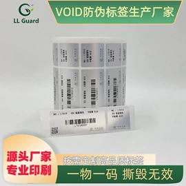 防盗标签