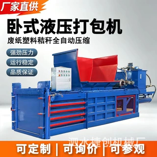 卧式液压打包机 废旧纸箱书本纸编织袋塑料瓶压缩打包机  液压机