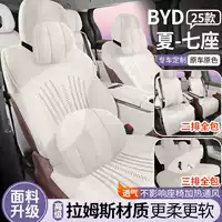 Специальный чехол для автомобильного сиденья BYD Xia, полупакет, четыре сиденья, шесть сидений, четырехсезонная универсальная подушка для сиденья, модифицированная подушка для сиденья Rams