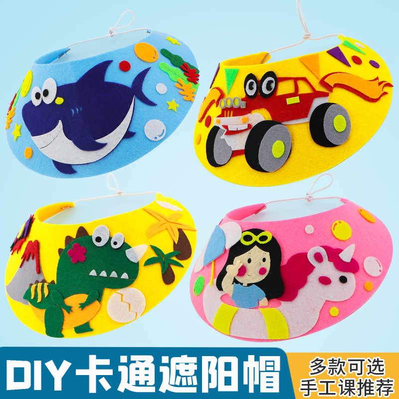 六一儿童礼物不织布遮阳帽幼儿园手工制作亲子活动diy粘贴画帽子