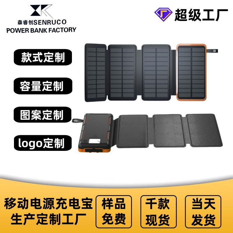 跨境热销太阳能充电宝20000毫安大容量移动电源户外露营POWERBANK