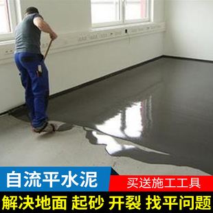 Self-Leveling Cement Household Indoor Cement Floor Repair Leveling Material Floor Paint Epoxy Floor Paint Mortar