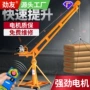 屋顶遥控电动无线起重机