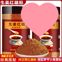 【包邮批发红糖粉云南小黄姜土红糖粉甘蔗手工罐装冲调红糖姜茶粉