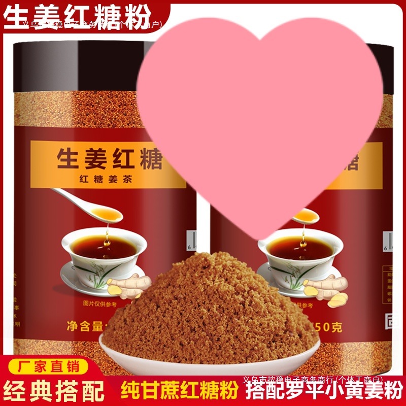 【包邮批发红糖粉云南小黄姜土红糖粉甘蔗手工罐装冲调红糖姜茶粉