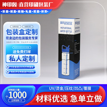 包装盒定制小批量包装定做水杯盒子白卡纸盒印刷logo白卡彩盒订做