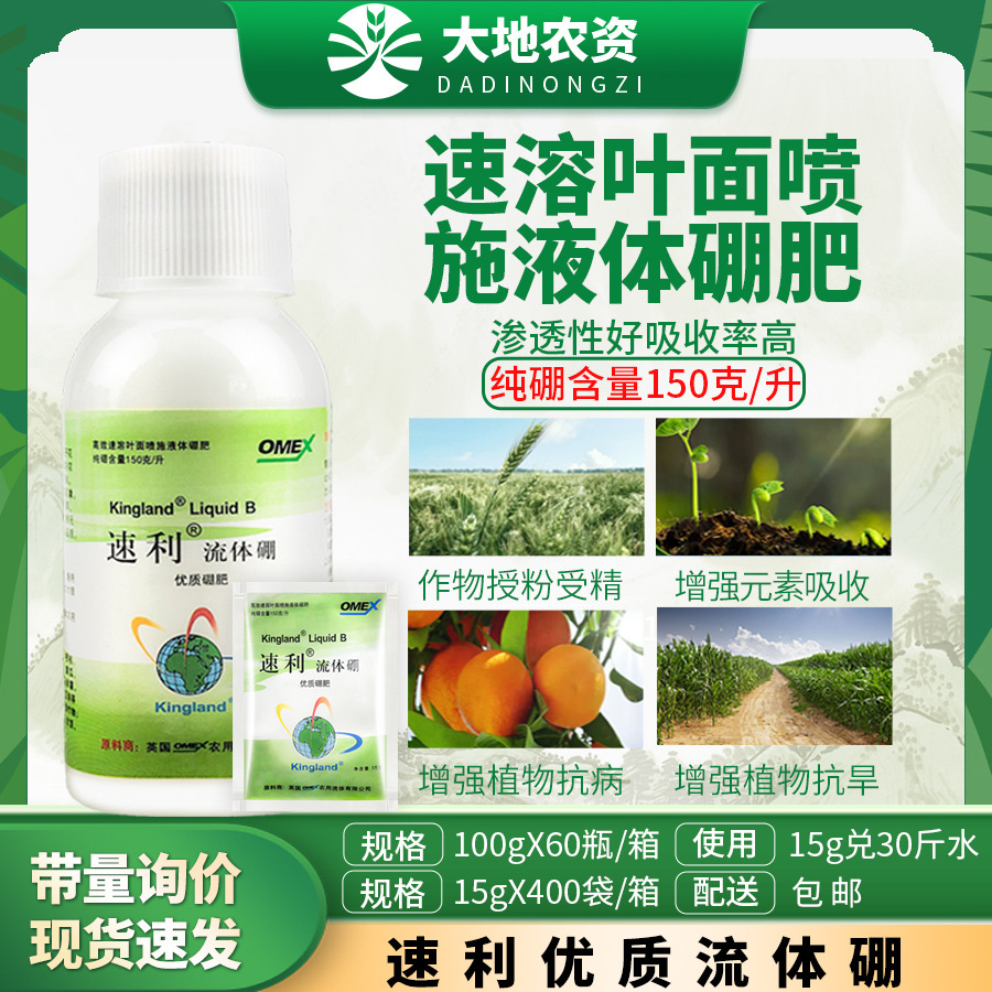 速利流体硼肥促花座果保花果防裂果增产抗逆喷施型微量元素叶面肥
