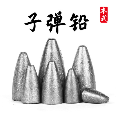 厂家批发供应子弹头路亚铅坠 子弹铅 德州钓组 钓鱼铅坠路亚|ms