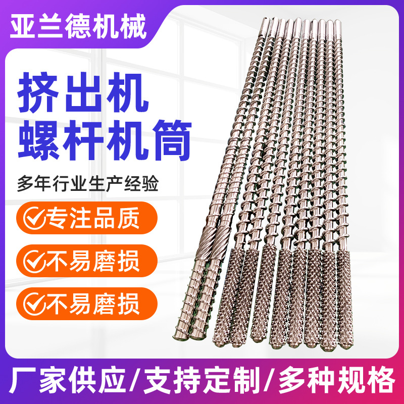 挤出机螺杆机筒舟山注塑机螺杆挤出机螺杆定制挤出机注塑机零配件