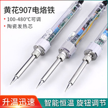 黄花907可调温电烙铁恒温烙铁60W家用维修工具DIY焊接套装圆尖头