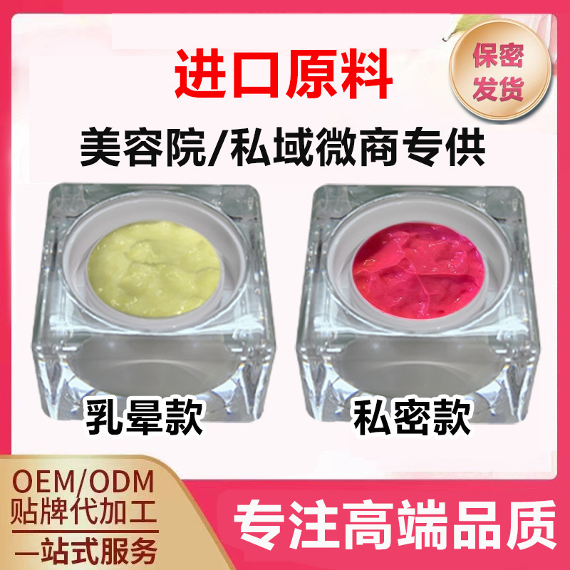 Pink Master's Same Style Areola Cream Is All In/Mouth Areola Private Pink Cream Private Parts to Remove Darkening and Tender Red Pigment Protein Cream