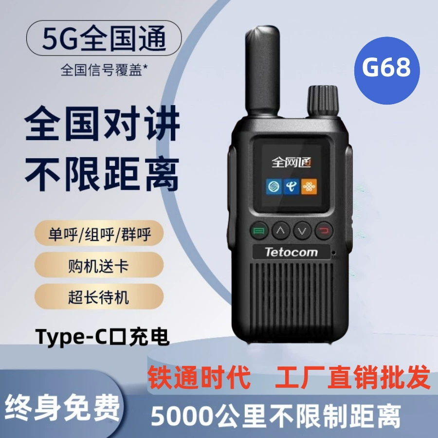 Рации Tiantong G68 все NetCom 4G 5000 км домофон логистическая команда общедоступная сеть рация