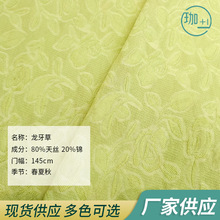龙牙草天丝提花面料复古女装新中式礼服汉服时尚连衣裙薄外套布料
