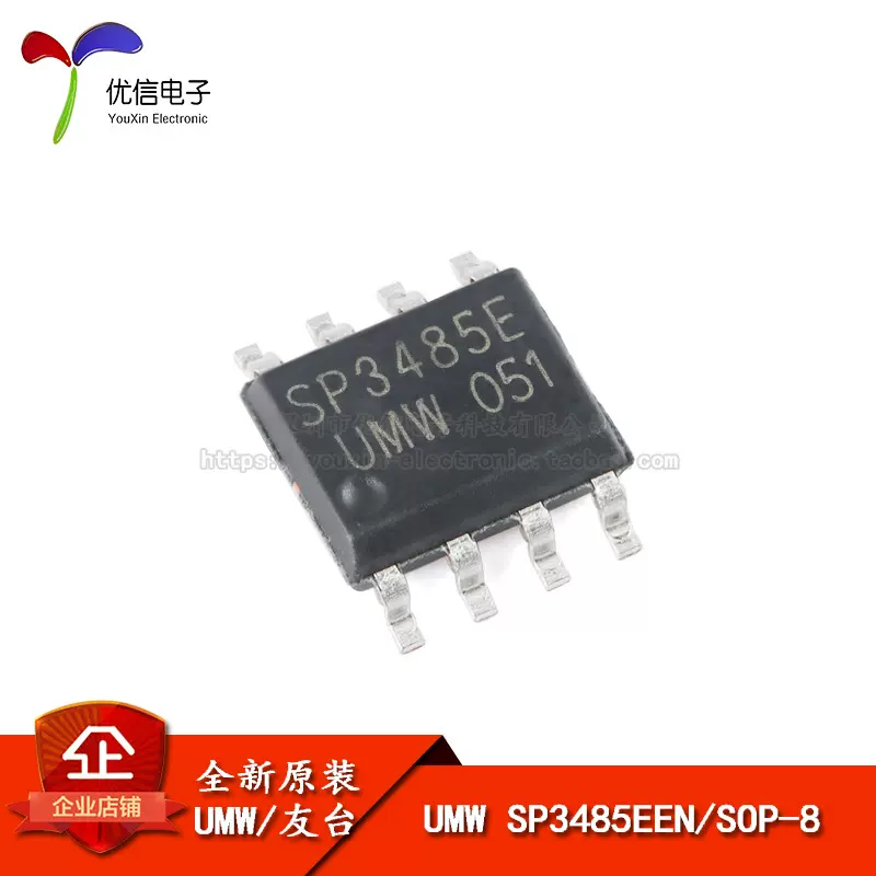 全新原装UMW SP3485EEN SOP-8 半双工RS485/RS422收发器芯片