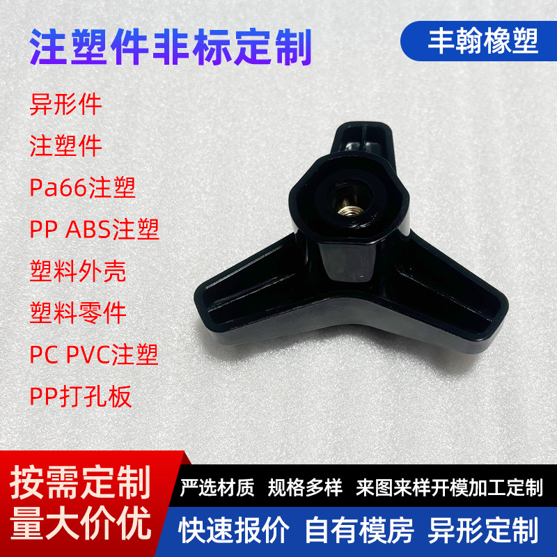 加工塑料异形件 电子外壳塑料件 耐磨三角形塑胶手柄 ABS注塑件