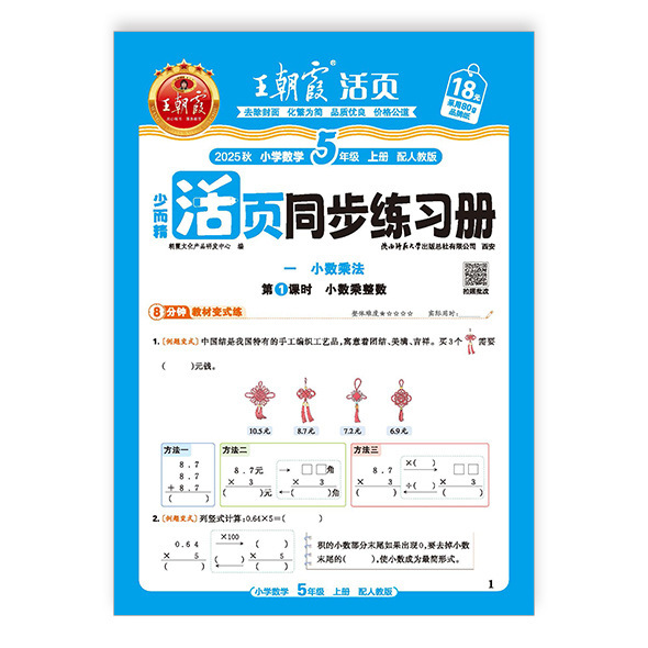 書籍卸売 2025 秋王朝霞ルーズリーフ同期問題集小学校 1-6 年生中国語、数学、英語|undefined