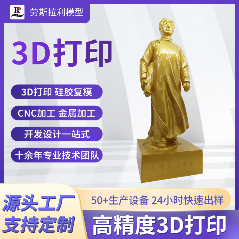 3D打印SLA 快速成型SLS尼龙打印3D设计手板模型打样