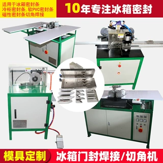全自动双头PLC编程焊接机焊角机接角机冰箱门封条密封条胶条