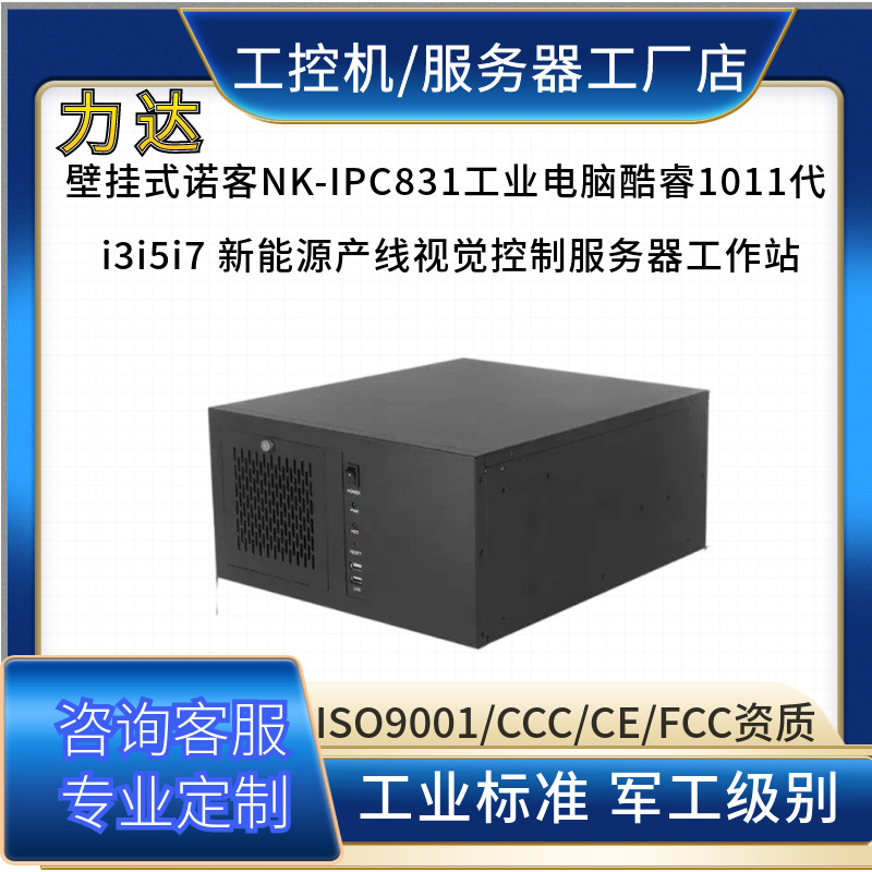 壁挂工控酷睿10-11代光伏板视觉检测锂电池极片筛查边缘计算主机