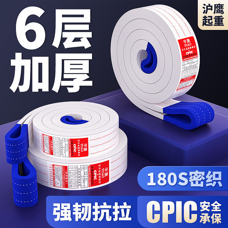 六层加厚白色扁平吊装带拖车绳双扣环形吊带行车吊车起重吊带10吨