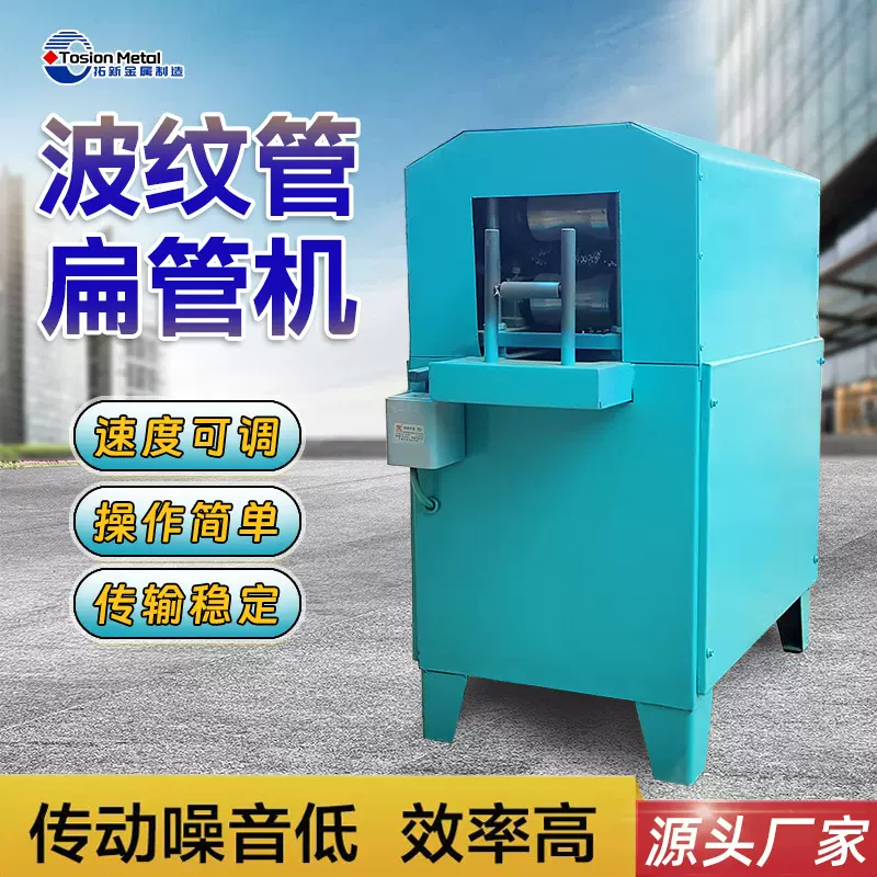 波纹管压扁设备自动波纹管扁管机镀锌钢带卷波机金属波纹管打波机