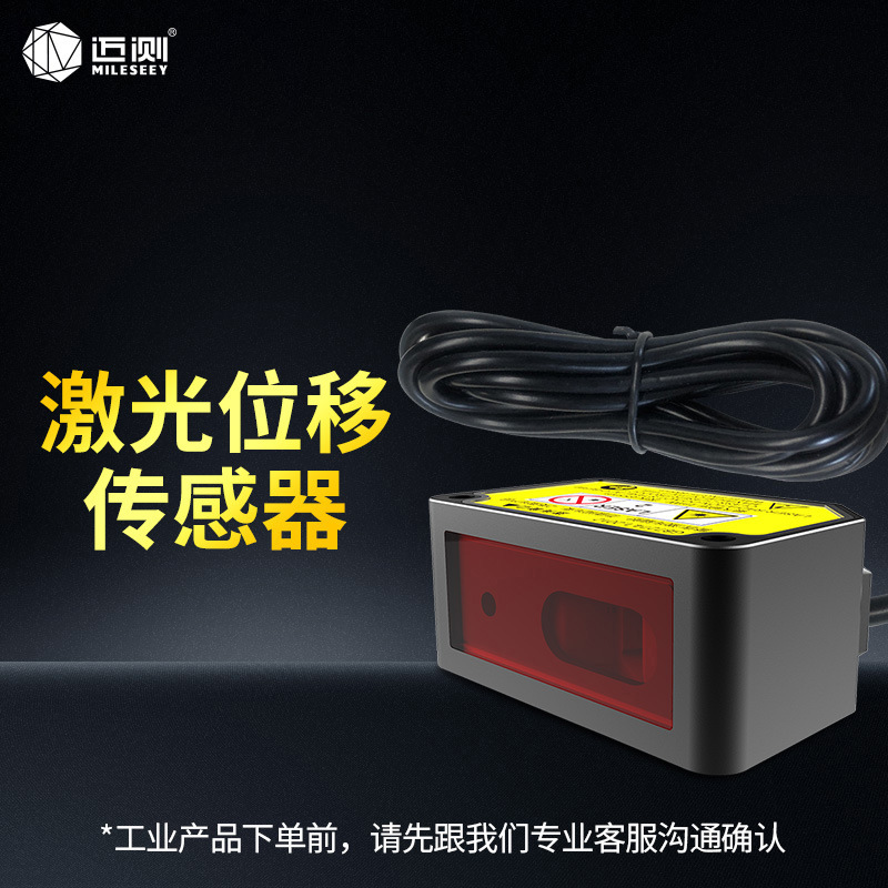 迈测MT30高精度激光位移传感器 检测精度0.01mm 检测厚度形变定位