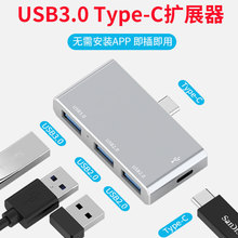 TYPE-C四合一HUB 3.0四口分线器3.0集线器usb电脑扩展坞3.0分线器