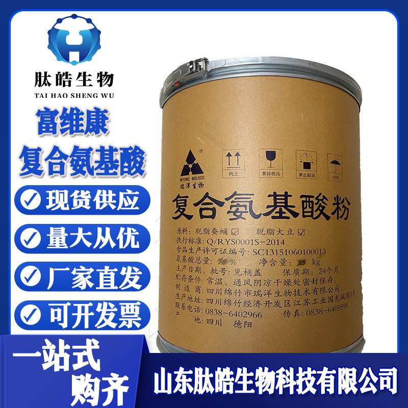 复合氨基酸粉现货供应25kg桶食品添加剂瑞洋蚕蛹复合氨基酸粉